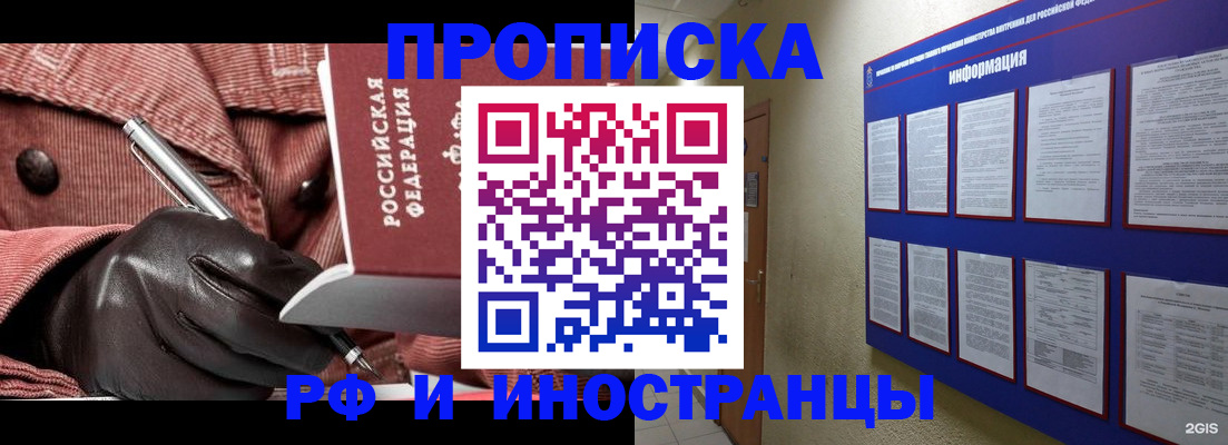 прописка для школы в Муравленко