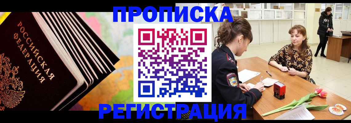 найти адрес прописки в Муравленко