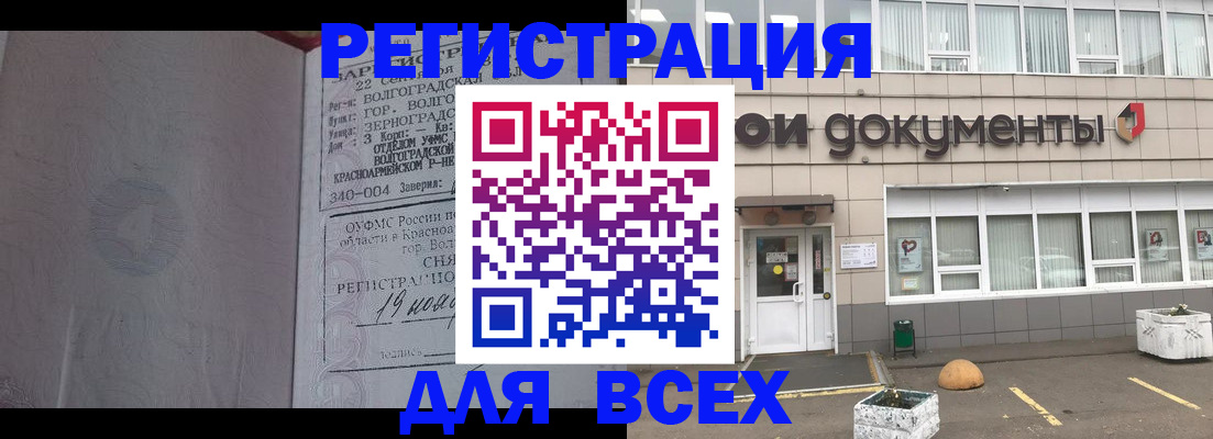 прописка 2025 в Муравленко