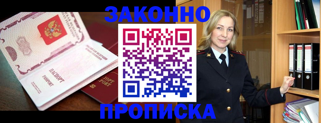временная регистрация купить в Муравленко