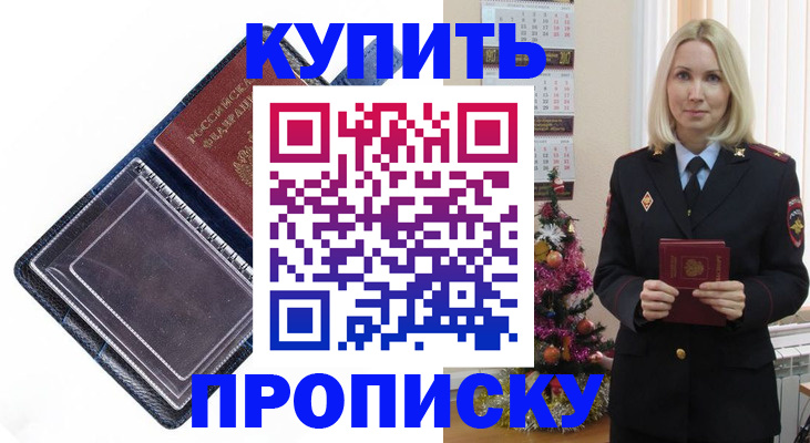 прописка поиск в Муравленко