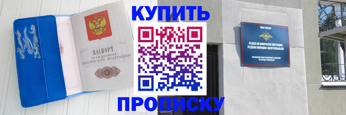 купить прописку в Муравленко